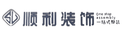 叶集区顺利装修公司
