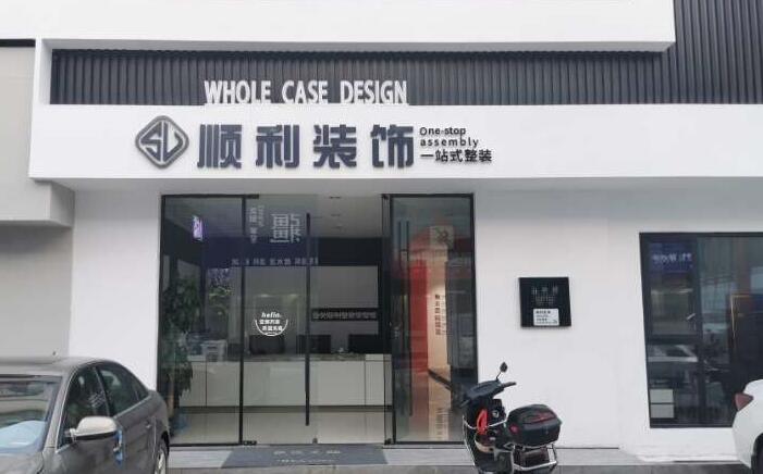 叶集区装修公司