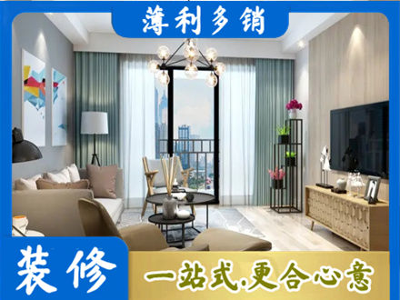 叶集区新房装修